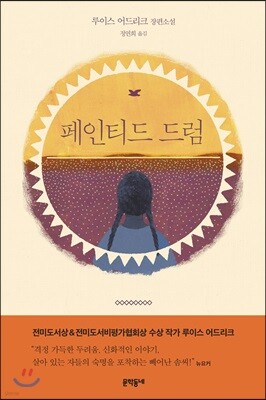 페인티드 드럼