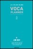 VOCA PLANNER 고등 필수