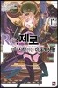 Re : 제로부터 시작하는 이세계 생활 17