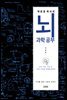 [대여] 박문호 박사의 뇌과학 공부