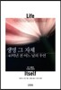 [대여] 생명 그 자체