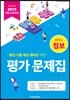 중학교 정보 평가 문제집