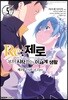 코믹 Re:제로부터 시작하는 이세계 생활 -제3장- 5