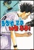 동생은 포수 나는 투수! 14