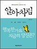 알아차림