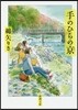 手のひらの京