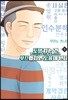 도망치는 건 부끄럽지만 도움이 된다 5