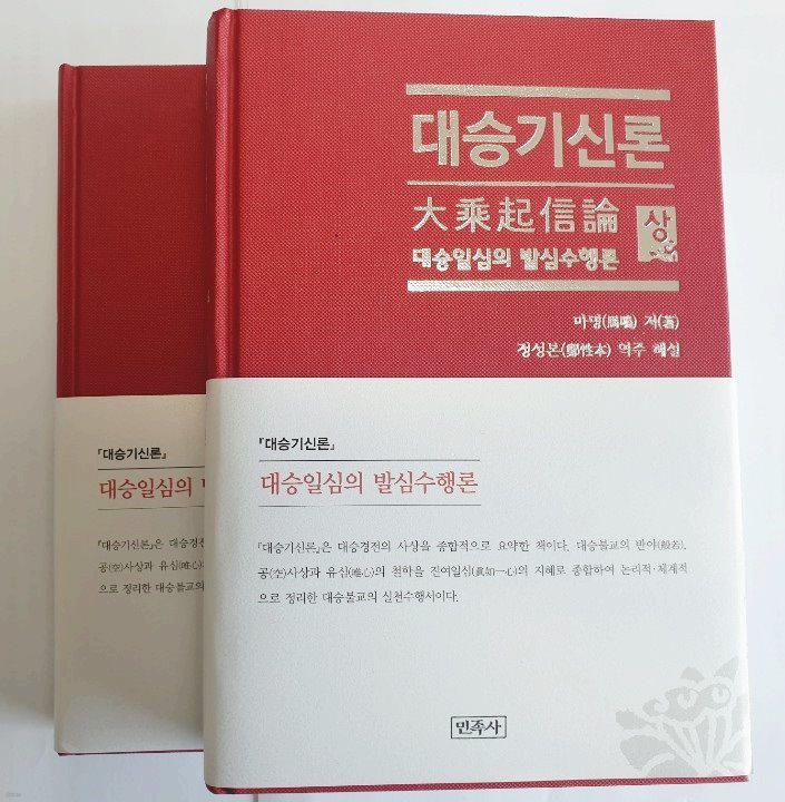 대승기신론 상,하 세트