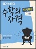 메가스터디 수학의 자격 단기특강 기하