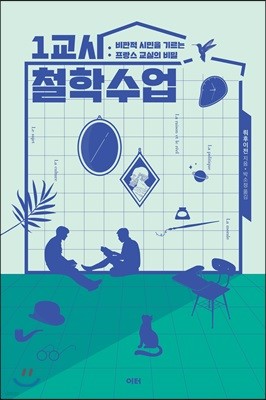 1교시 철학수업