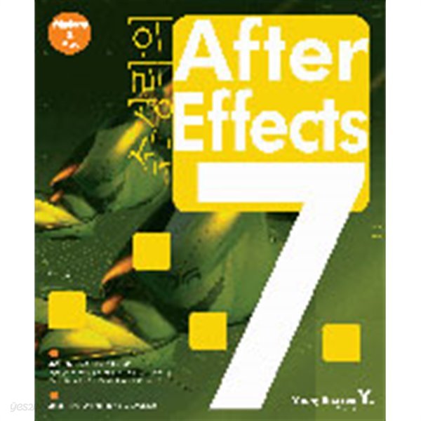 손경락의 After Effects 7(컴퓨터/2)