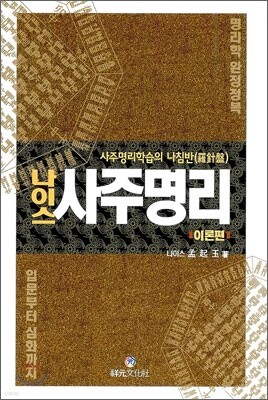 나이스 사주명리