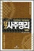 나이스 사주명리