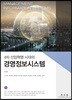 경영정보시스템