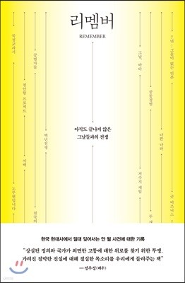 리멤버