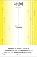 리멤버