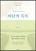떠남의 축복