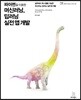 파이썬을 이용한 머신러닝, 딥러닝 실전 앱 개발
