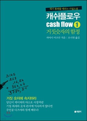 캐쉬플로우 1