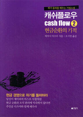 캐쉬플로우 2
