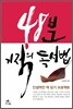 48분 기적의 독서법