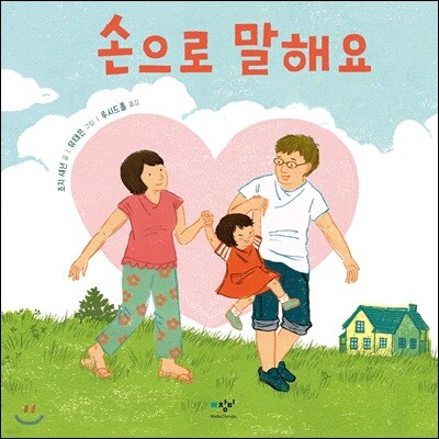 손으로 말해요