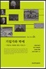기업가와 박애