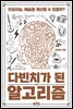 다빈치가 된 알고리즘