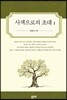 사색으로의 초대 1