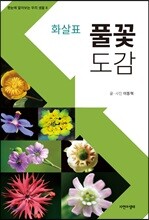 풀꽃도감