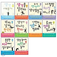 이어령의 춤추는 생각 학교 전10권 세트(노트 증정)