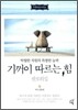 기꺼이 따르는 힘