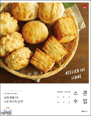 스콘 수업