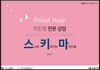 2020 이진영 전문 상담 Mind map 스키마