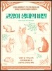 고양이 생태의 비밀
