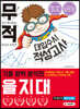 무적 대입수시 적성고사 을지대 기출 완벽 분석편 (2020년)