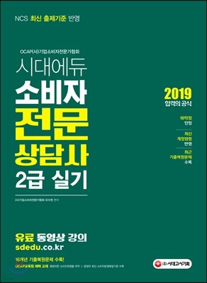 2019 소비자전문상담사 2급 실기