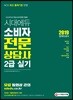 2019 소비자전문상담사 2급 실기