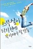 스무 살이 되기 전에 꼭 가져야 할 것들
