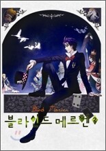 블라인드 메르헨 2