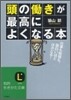 頭の動きが「最高によくなる」本