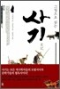 그림으로 읽는 사기