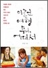 이런 여행 뭐, 어때서