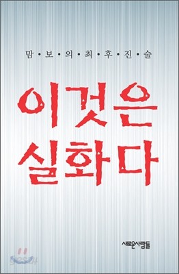 이것은 실화다