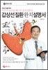 갑상선질환 완치설명서