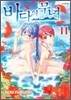 바다의 무녀 11