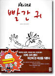 빨간귀