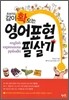영어표현 필살기