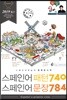 스페인어패턴 740 스페인어문장 784