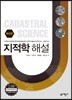 지적학 해설